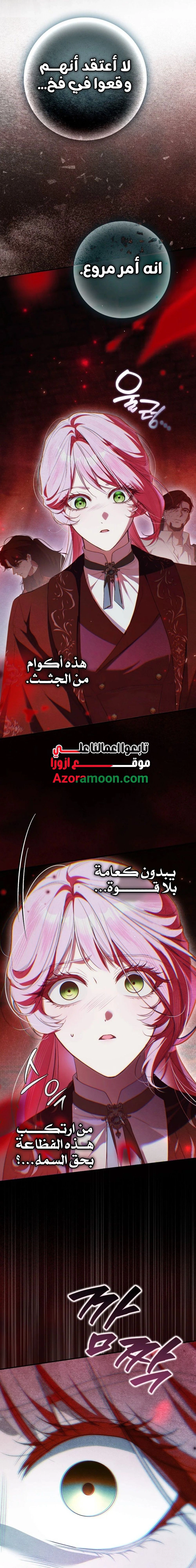 That Trash Was Me الفصل 36 صفحة 36