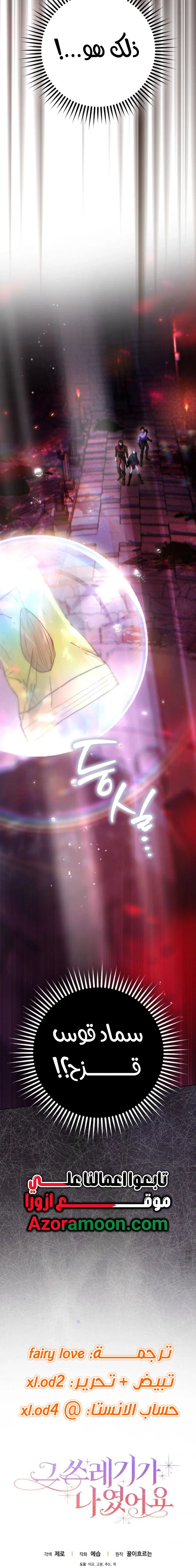 That Trash Was Me الفصل 36 صفحة 38