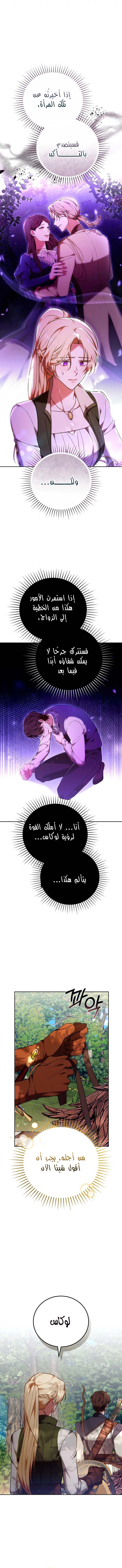 The 101st Love Confession الفصل 46 صفحة 8