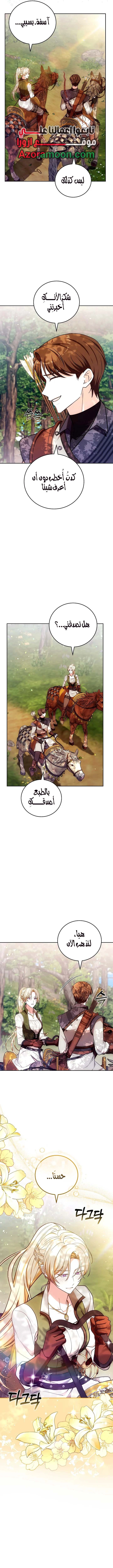 The 101st Love Confession الفصل 46 صفحة 11