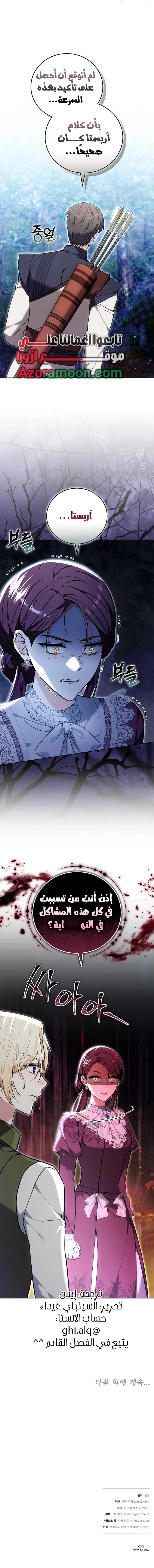 The 101st Love Confession الفصل 46 صفحة 15