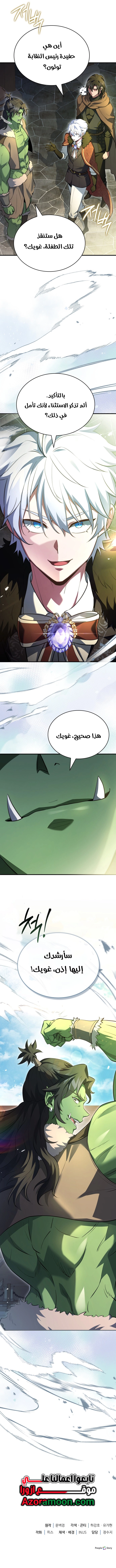 The Crown Prince That Sells Medicine الفصل 90 صفحة 9