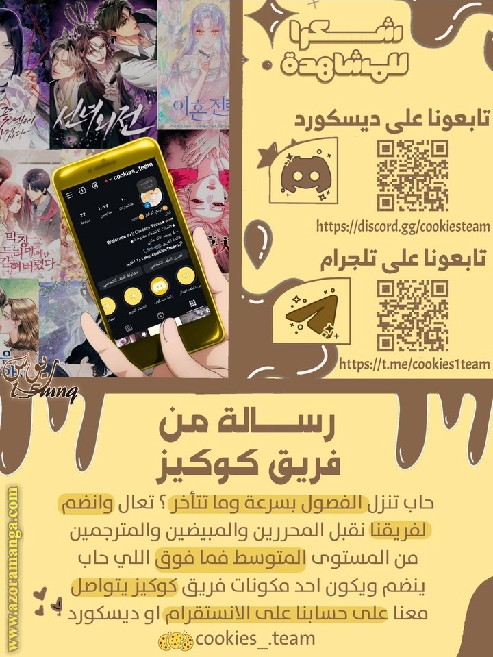 The Duchess Lives Only for This Day الفصل 9 صفحة 10