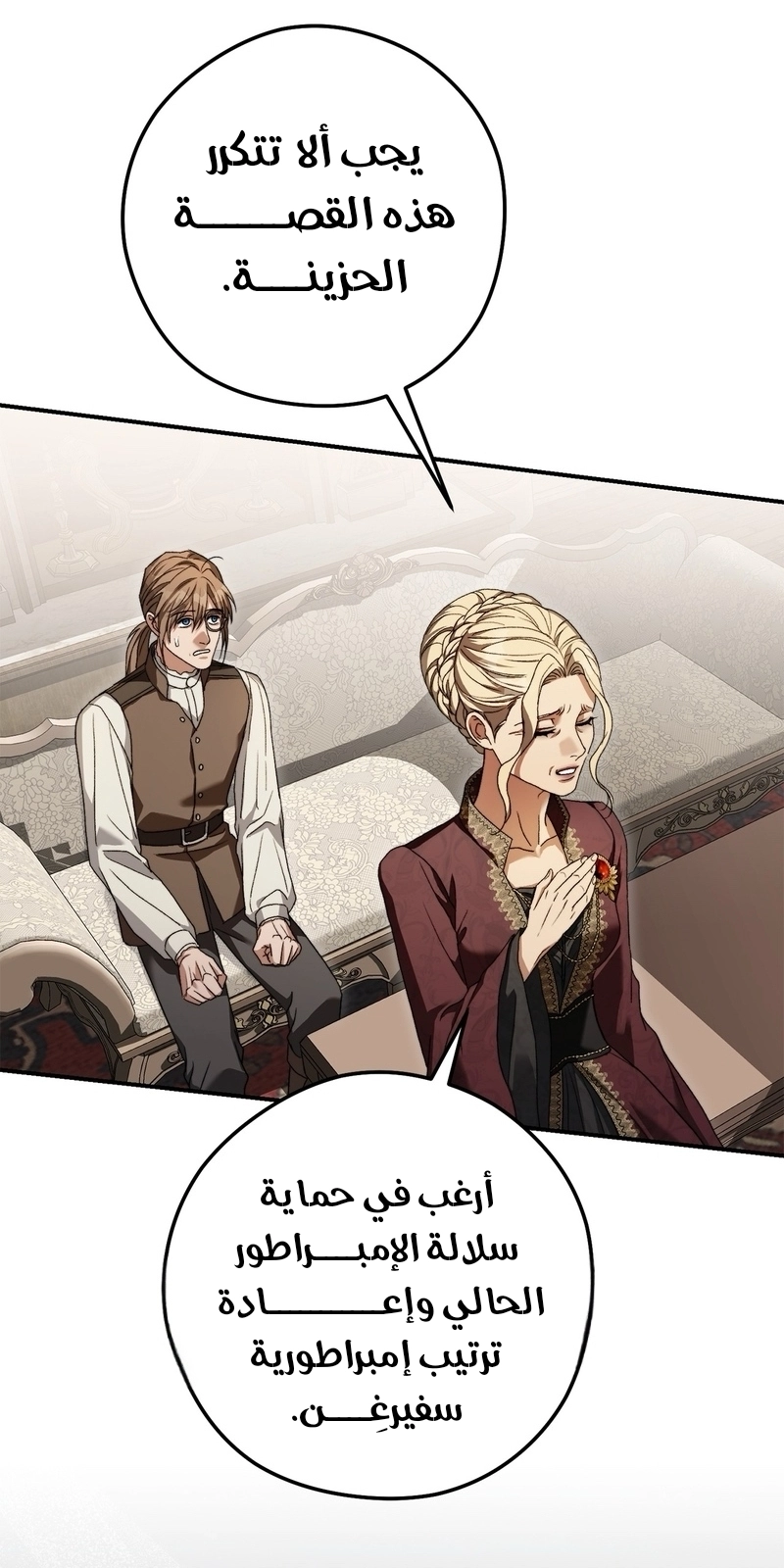 The Duchess Lives Only for This Day الفصل 10 صفحة 13