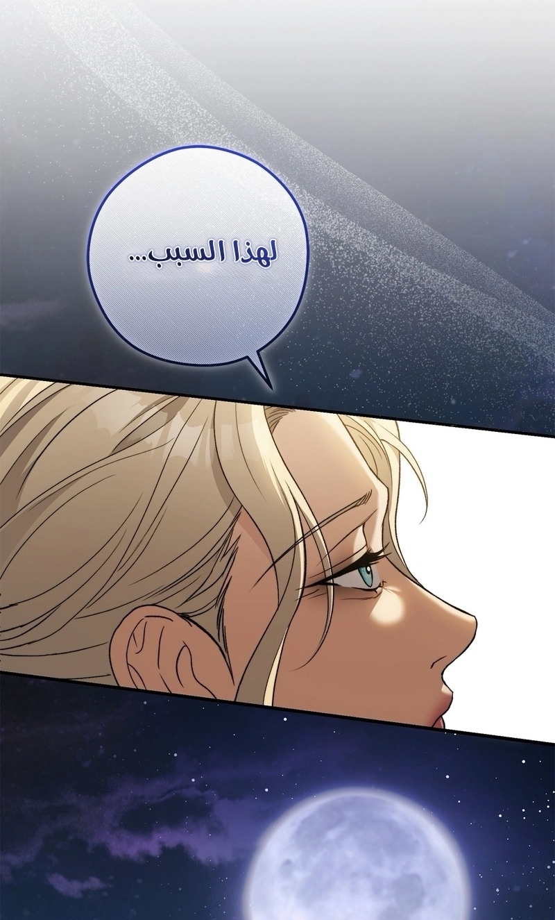 The Duchess Lives Only for This Day الفصل 10 صفحة 14