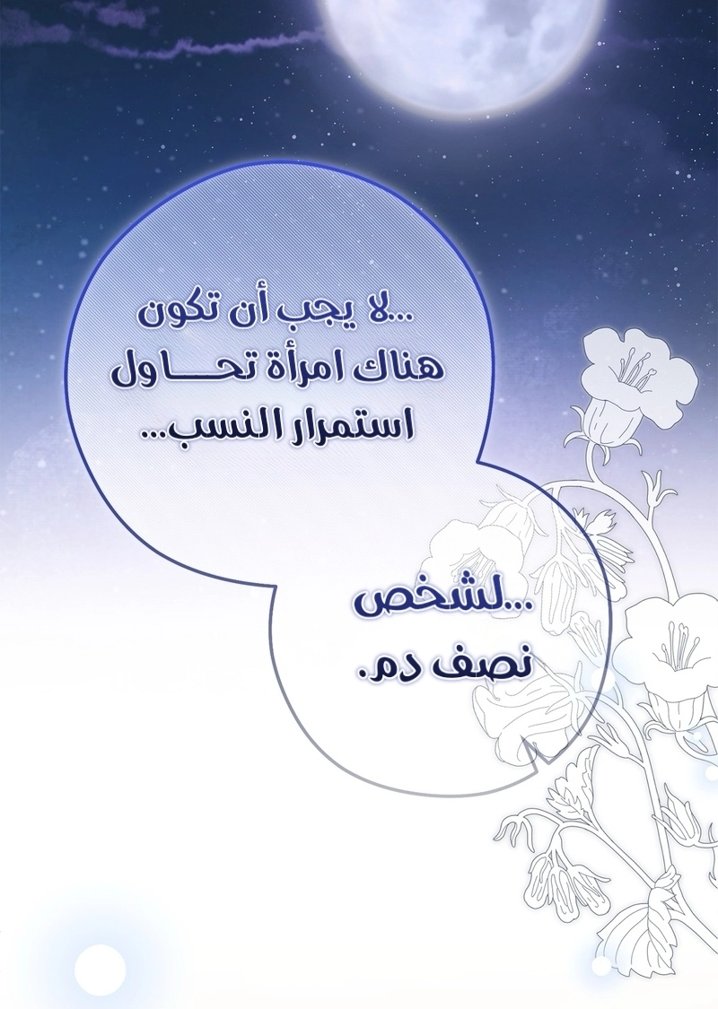 The Duchess Lives Only for This Day الفصل 10 صفحة 15