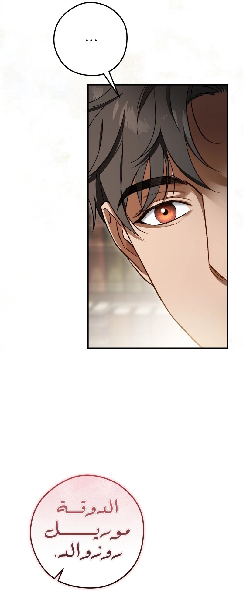 The Duchess Lives Only for This Day الفصل 10 صفحة 23