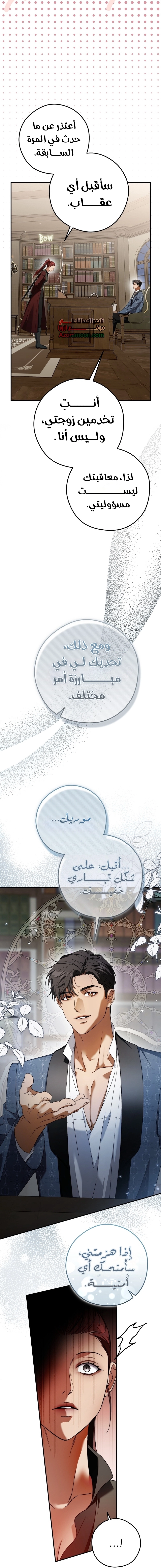 The Duchess Lives Only for This Day الفصل 10 صفحة 25