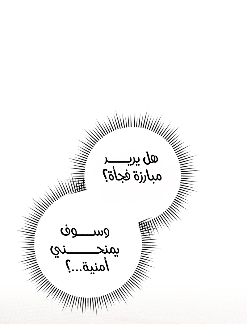 The Duchess Lives Only for This Day الفصل 10 صفحة 26