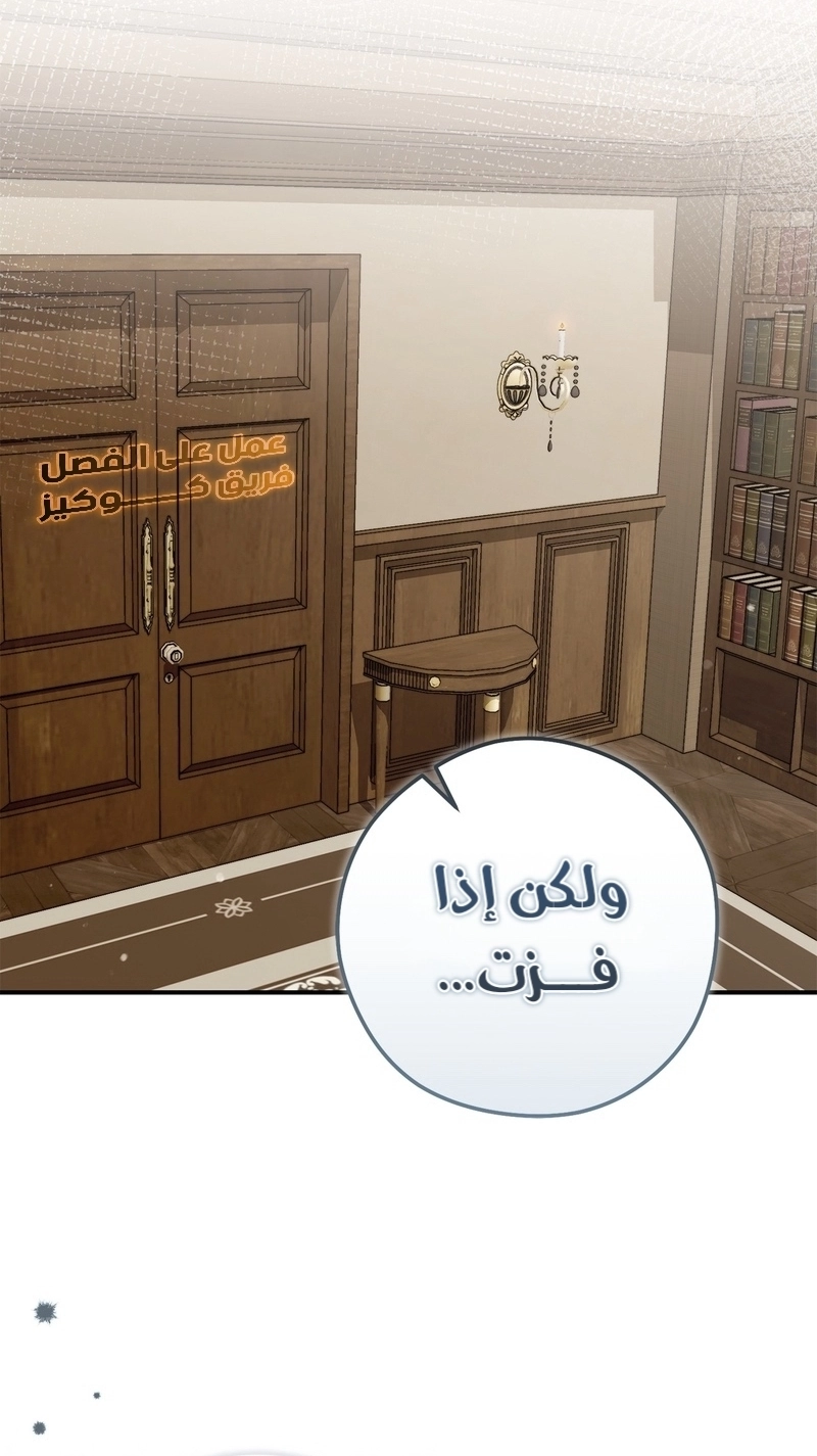 The Duchess Lives Only for This Day الفصل 10 صفحة 27