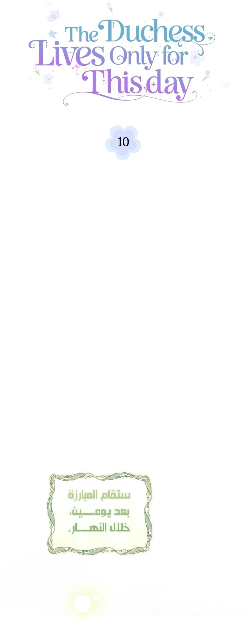 The Duchess Lives Only for This Day الفصل 10 صفحة 32