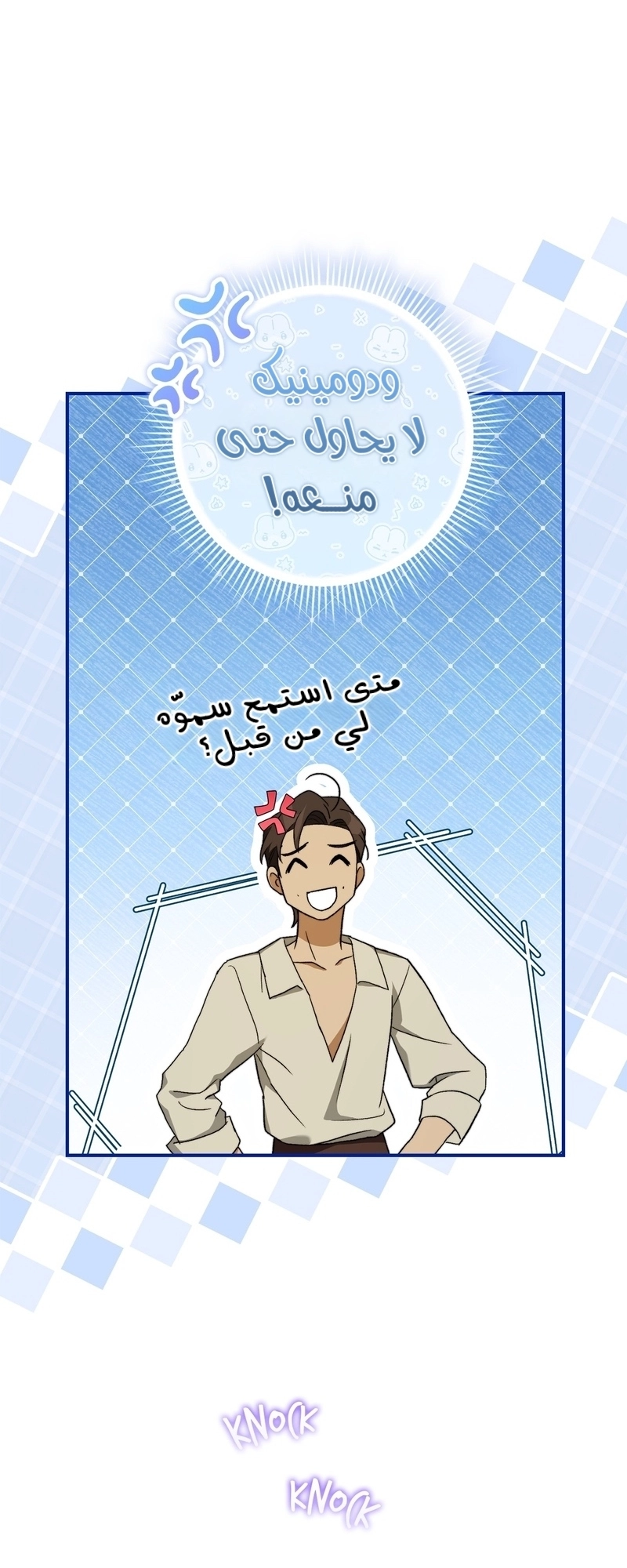 The Duchess Lives Only for This Day الفصل 10 صفحة 37