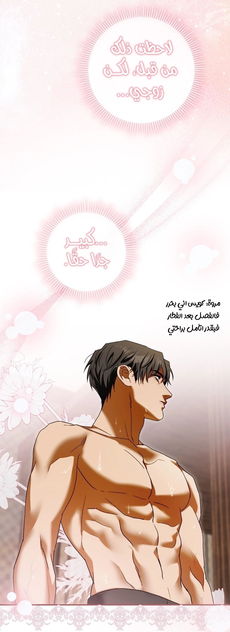 The Duchess Lives Only for This Day الفصل 10 صفحة 43