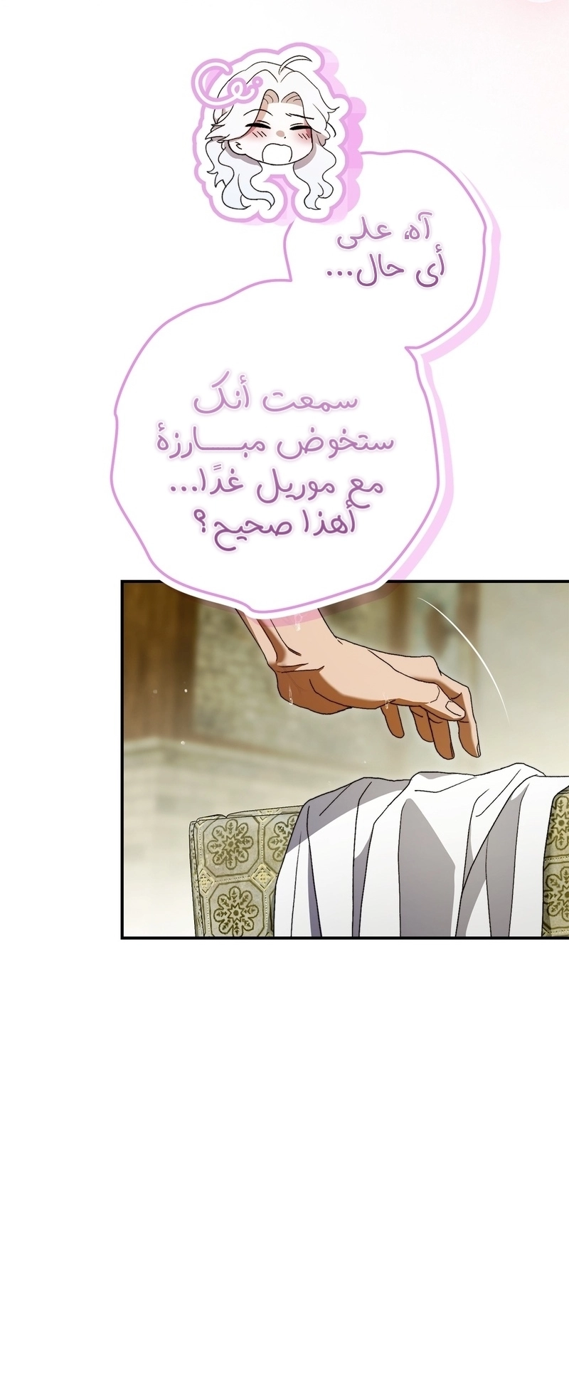 The Duchess Lives Only for This Day الفصل 10 صفحة 44