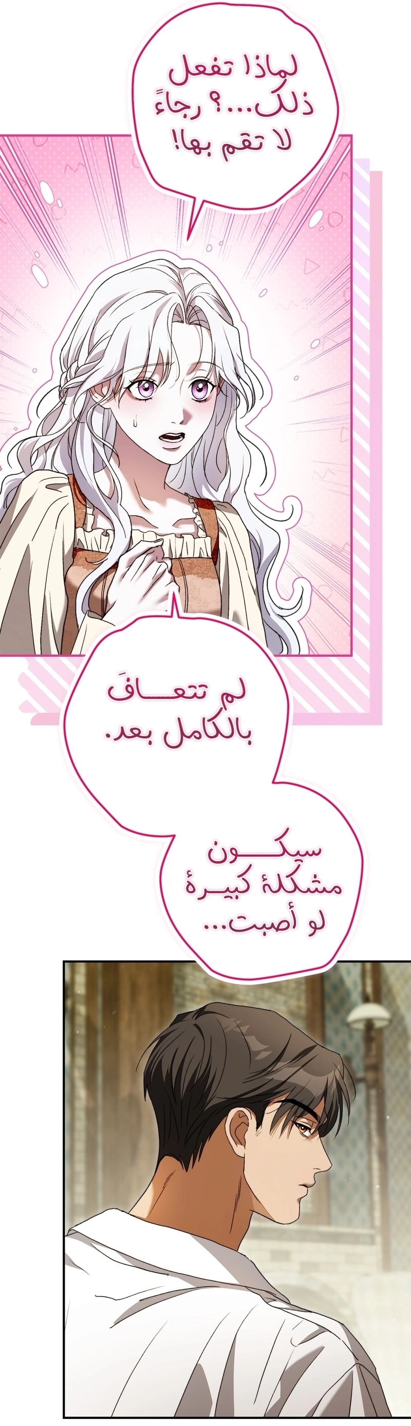 The Duchess Lives Only for This Day الفصل 10 صفحة 46