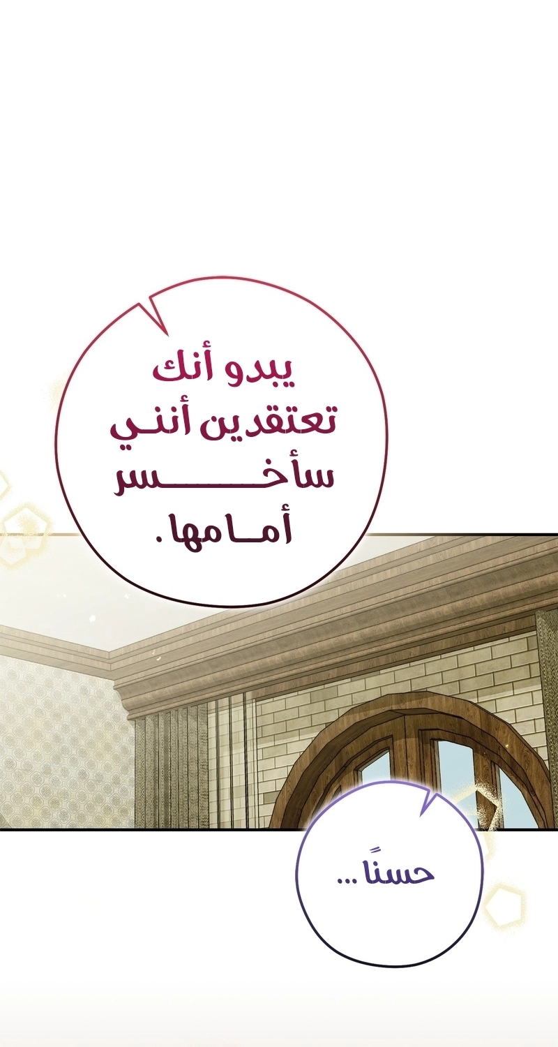 The Duchess Lives Only for This Day الفصل 10 صفحة 47