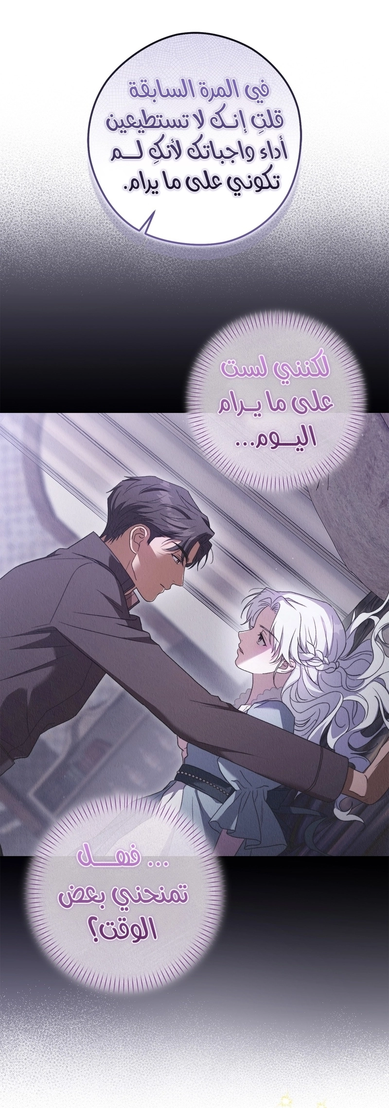 The Duchess Lives Only for This Day الفصل 10 صفحة 50