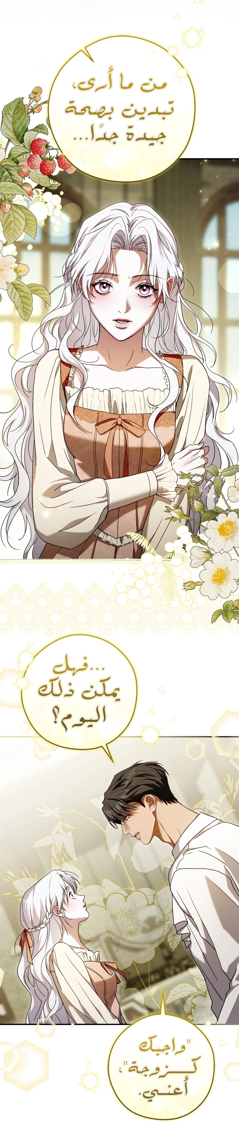 The Duchess Lives Only for This Day الفصل 10 صفحة 51