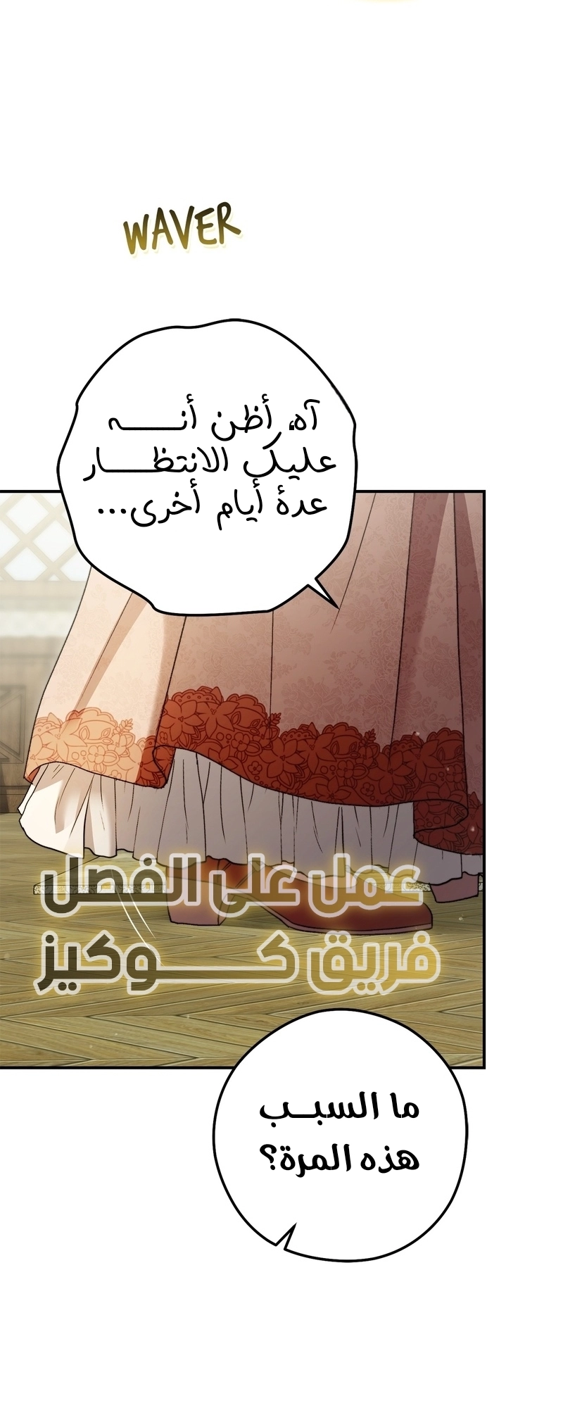 The Duchess Lives Only for This Day الفصل 10 صفحة 52