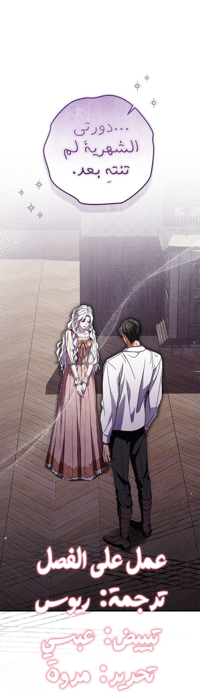 The Duchess Lives Only for This Day الفصل 10 صفحة 54