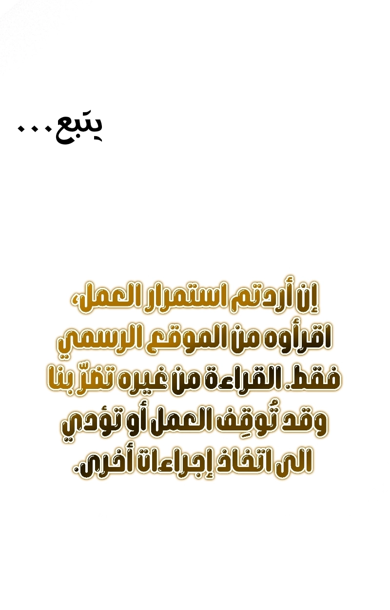 The Duchess Lives Only for This Day الفصل 10 صفحة 55