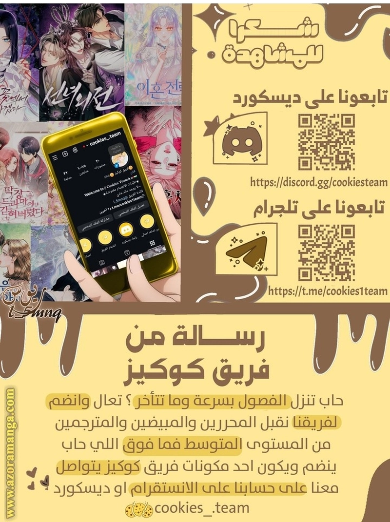 The Duchess Lives Only for This Day الفصل 10 صفحة 56