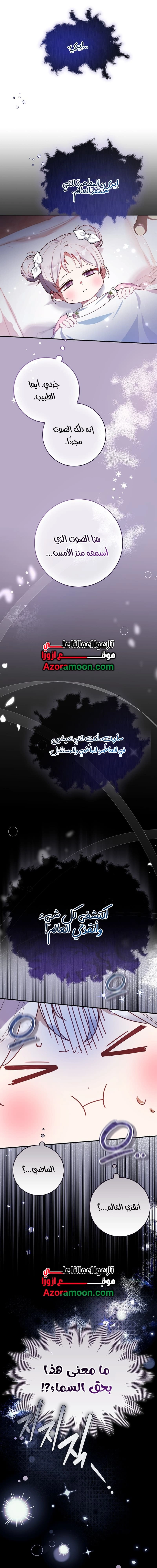 The Dutiful Kid Who Saved the Villainous Family الفصل 1 صفحة 7