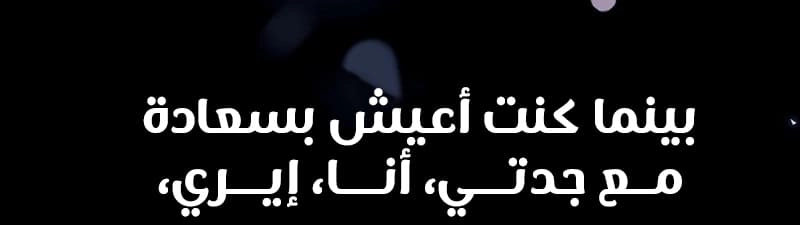 The Dutiful Kid Who Saved the Villainous Family الفصل 1 صفحة 8