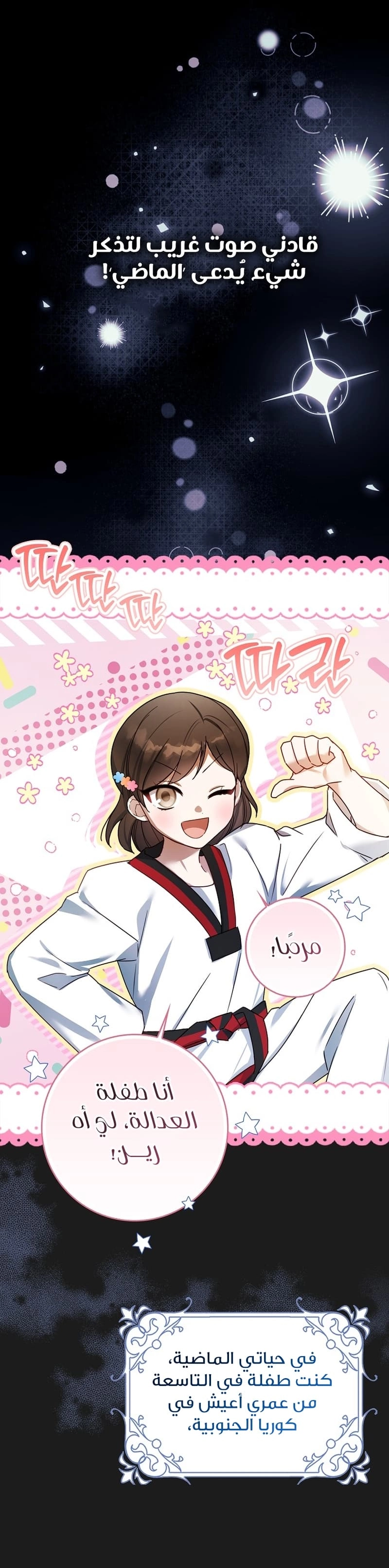 The Dutiful Kid Who Saved the Villainous Family الفصل 1 صفحة 9