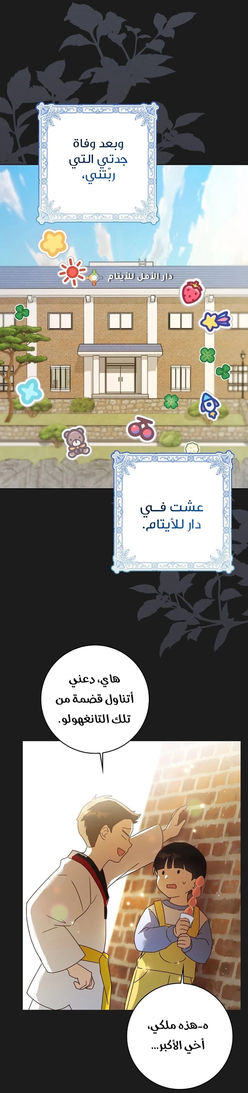 The Dutiful Kid Who Saved the Villainous Family الفصل 1 صفحة 10