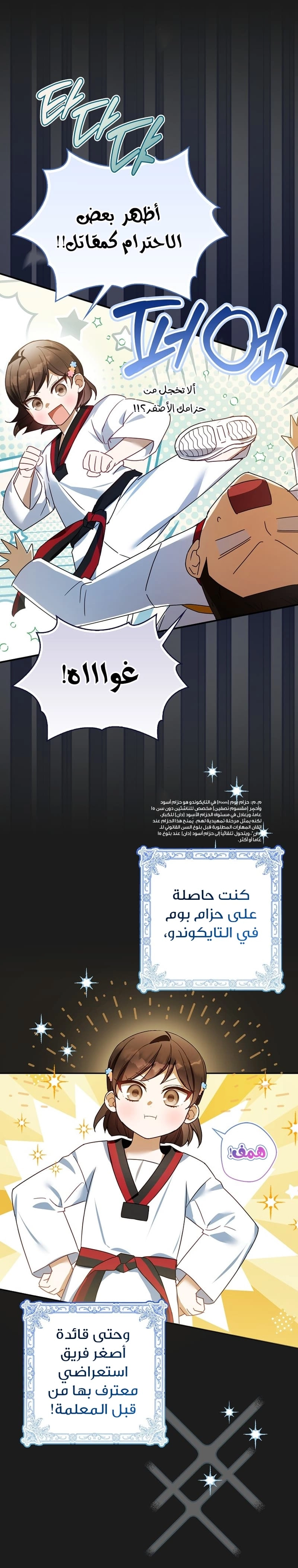 The Dutiful Kid Who Saved the Villainous Family الفصل 1 صفحة 11