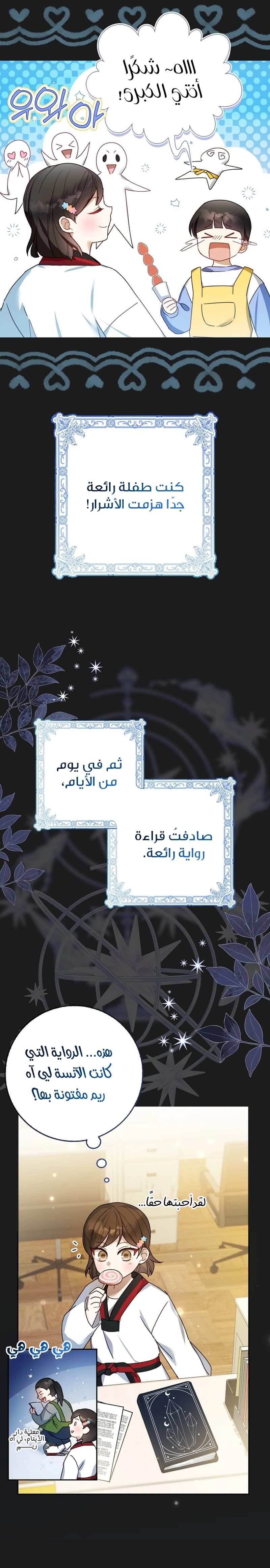 The Dutiful Kid Who Saved the Villainous Family الفصل 1 صفحة 12