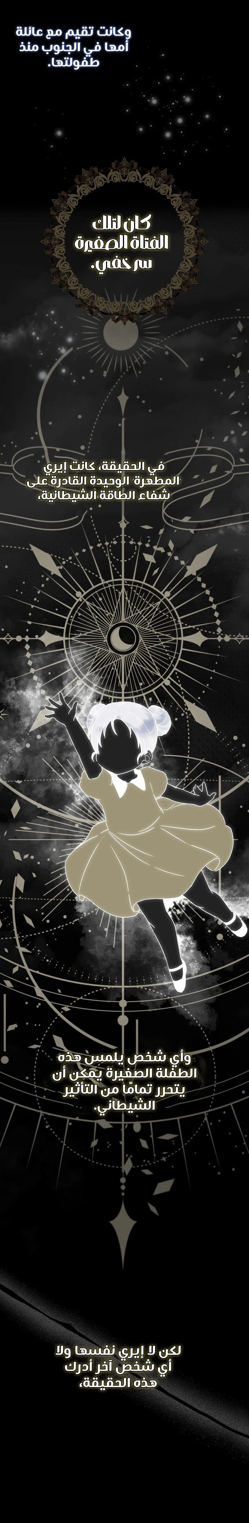 The Dutiful Kid Who Saved the Villainous Family الفصل 1 صفحة 14