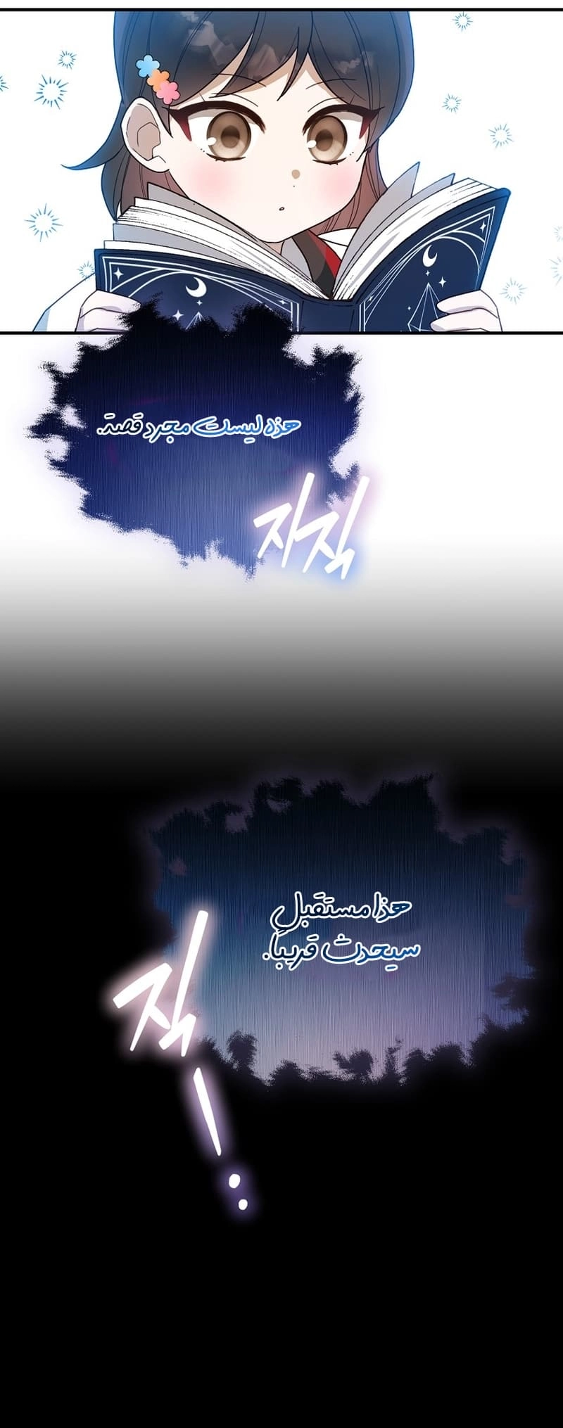 The Dutiful Kid Who Saved the Villainous Family الفصل 1 صفحة 16