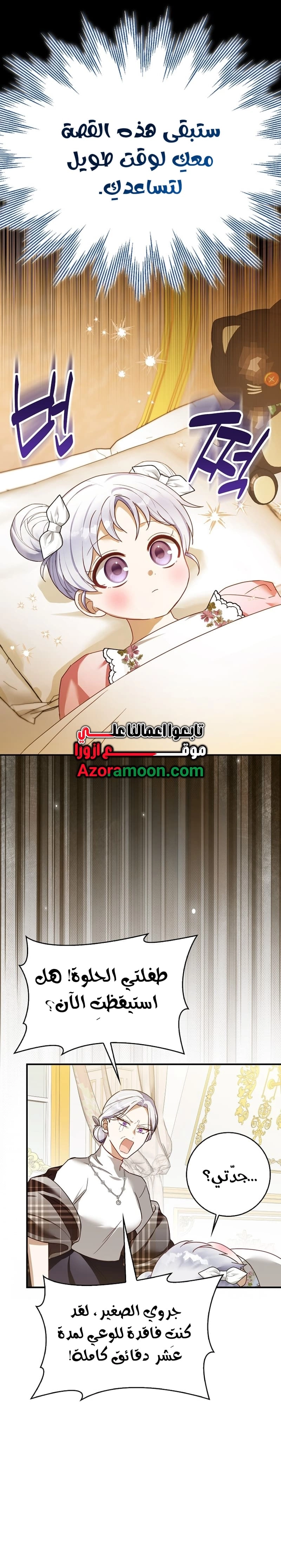 The Dutiful Kid Who Saved the Villainous Family الفصل 1 صفحة 17