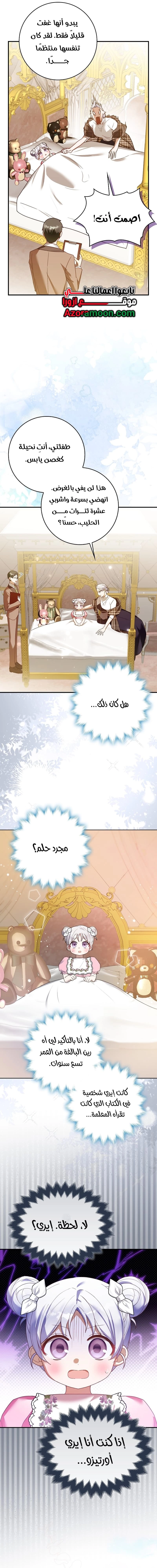 The Dutiful Kid Who Saved the Villainous Family الفصل 1 صفحة 18