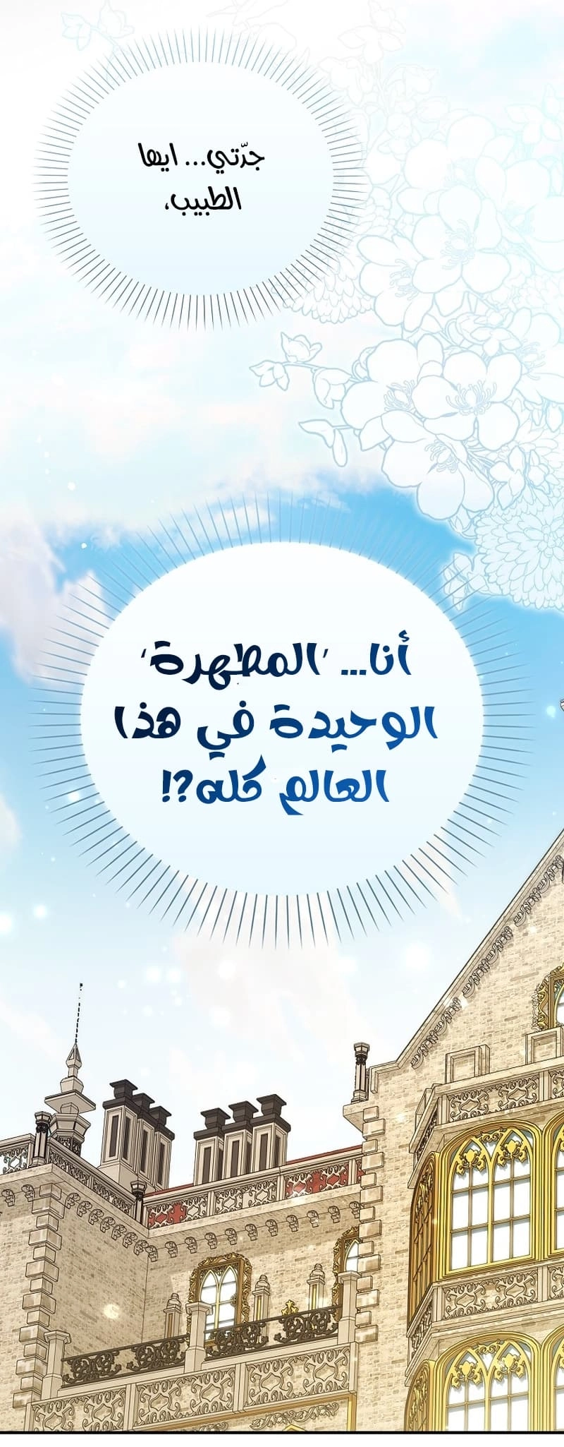 The Dutiful Kid Who Saved the Villainous Family الفصل 1 صفحة 19