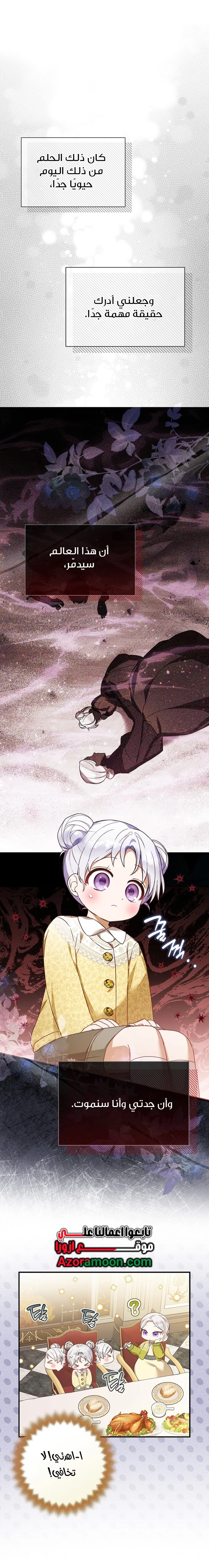 The Dutiful Kid Who Saved the Villainous Family الفصل 1 صفحة 20