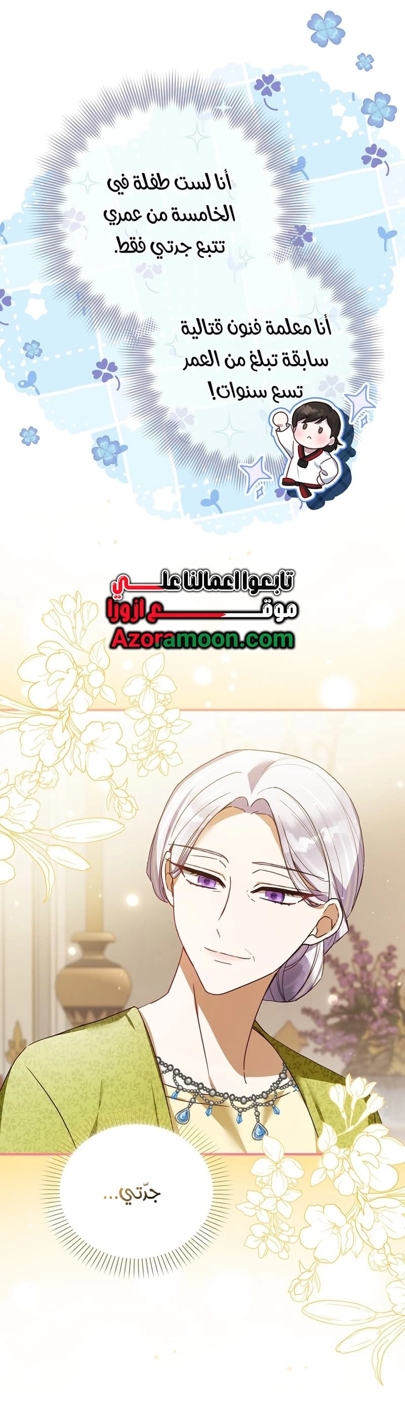 The Dutiful Kid Who Saved the Villainous Family الفصل 1 صفحة 21