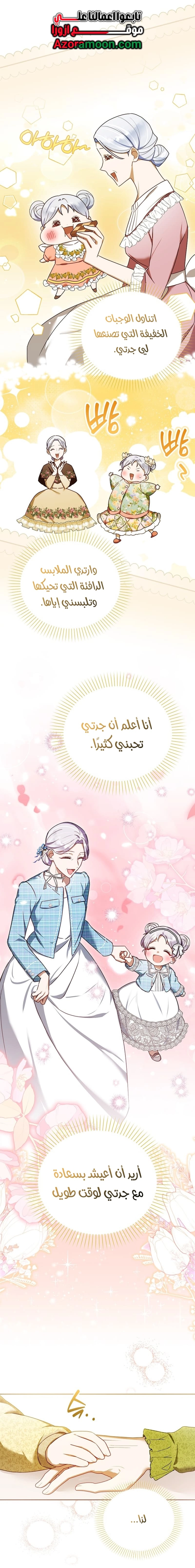 The Dutiful Kid Who Saved the Villainous Family الفصل 1 صفحة 22