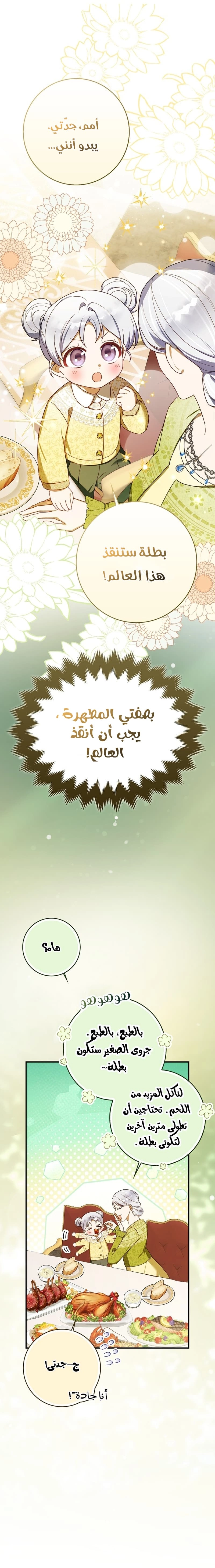 The Dutiful Kid Who Saved the Villainous Family الفصل 1 صفحة 23