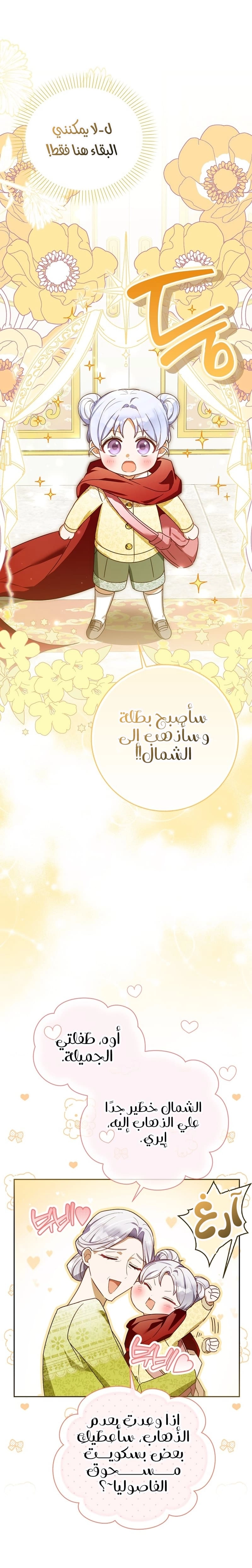 The Dutiful Kid Who Saved the Villainous Family الفصل 1 صفحة 24