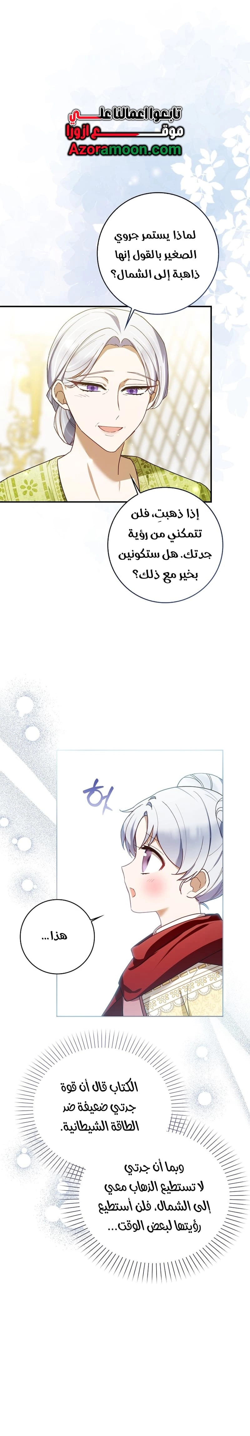 The Dutiful Kid Who Saved the Villainous Family الفصل 1 صفحة 26