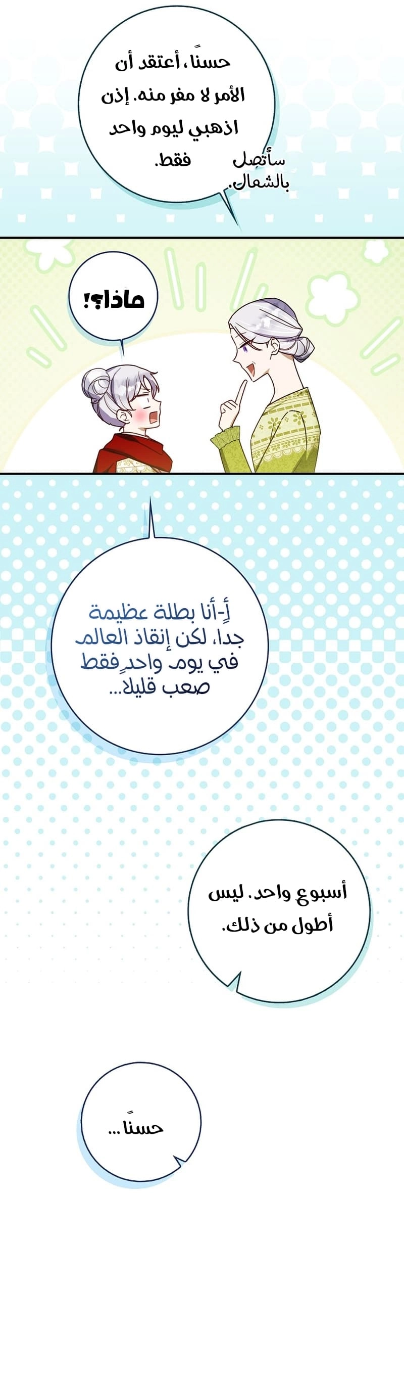 The Dutiful Kid Who Saved the Villainous Family الفصل 1 صفحة 28