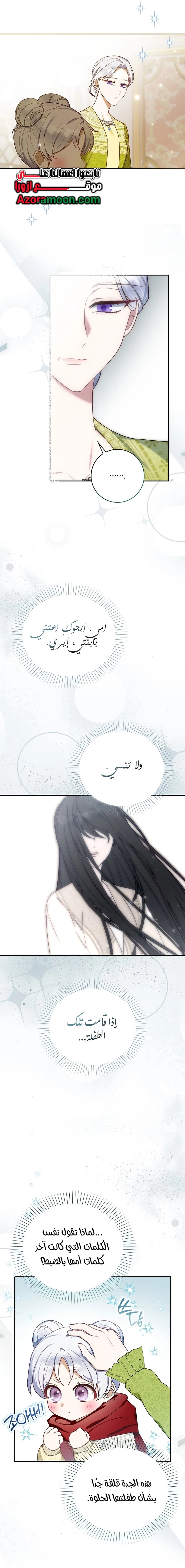 The Dutiful Kid Who Saved the Villainous Family الفصل 1 صفحة 29