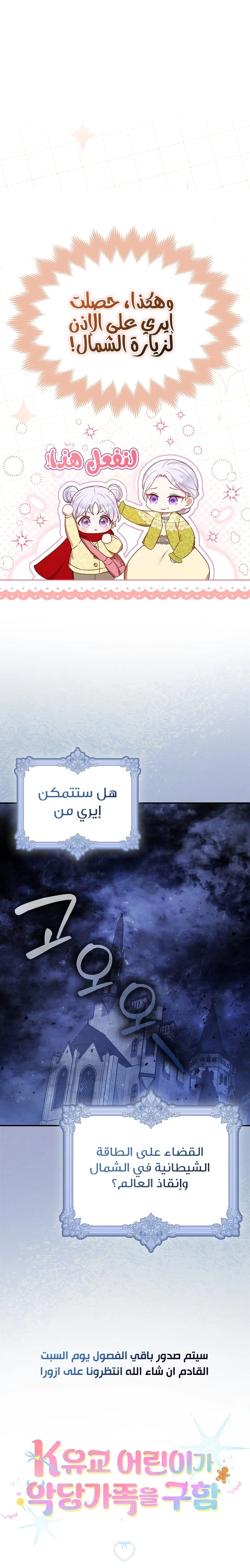 The Dutiful Kid Who Saved the Villainous Family الفصل 1 صفحة 30