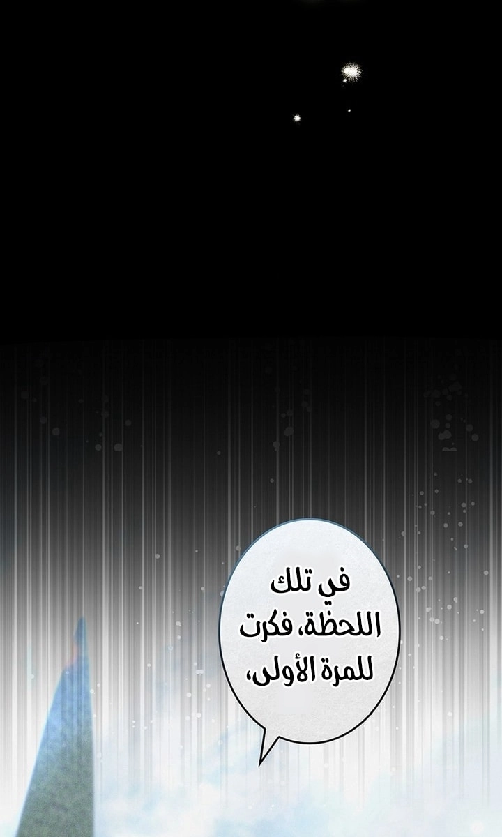 The End of Unrequited Love الفصل 16 صفحة 29