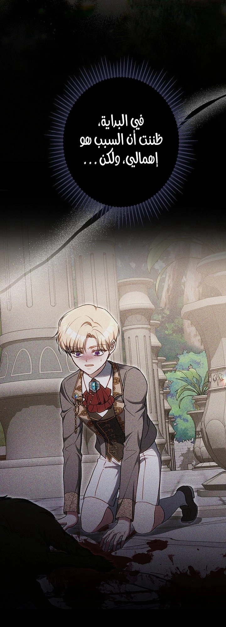 The End of Unrequited Love الفصل 16 صفحة 68