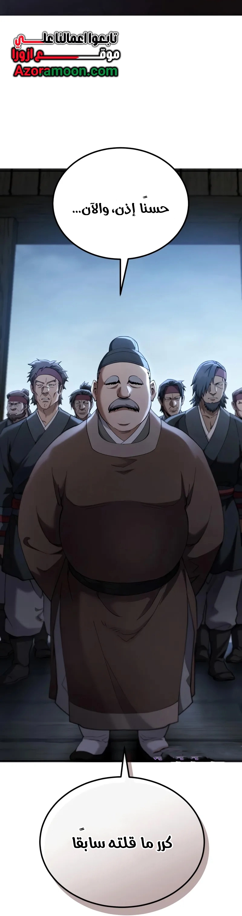 The Heavenly Demon Wants a Quiet Life الفصل 70 صفحة 12