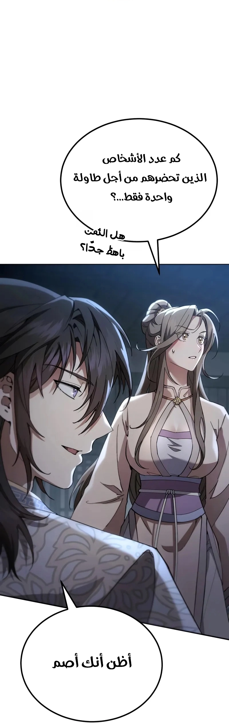 The Heavenly Demon Wants a Quiet Life الفصل 70 صفحة 13